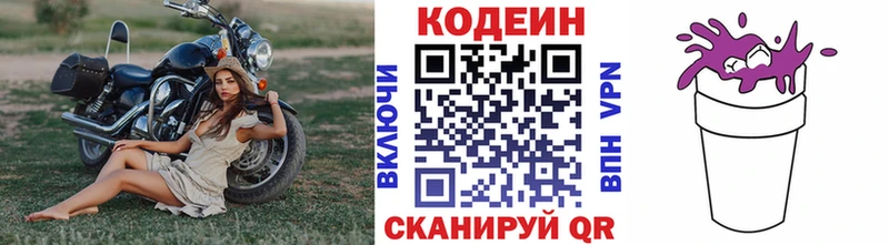 Кодеин Purple Drank Бобров